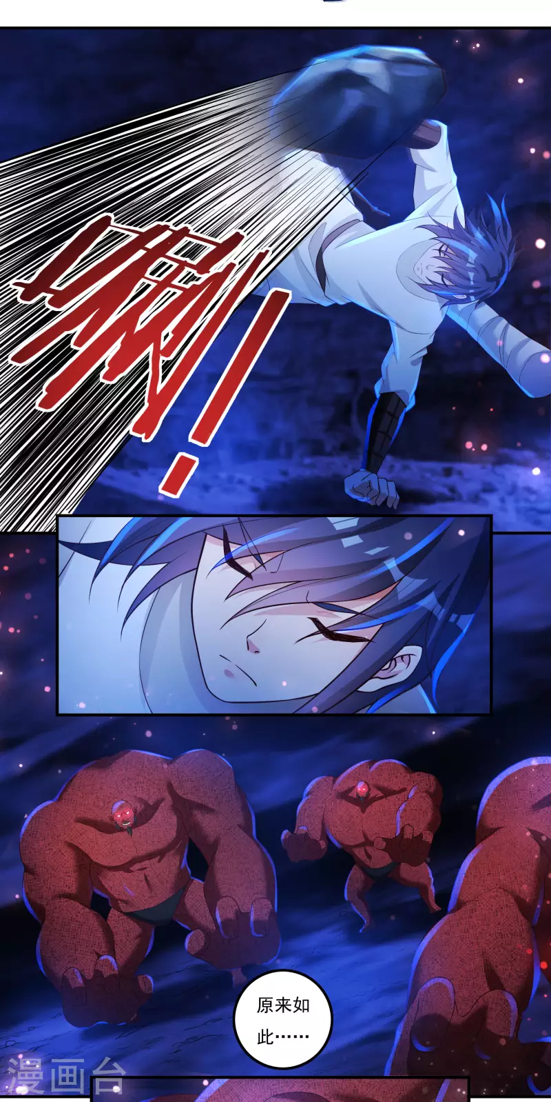 第74话 冥魔矿坑 第9页