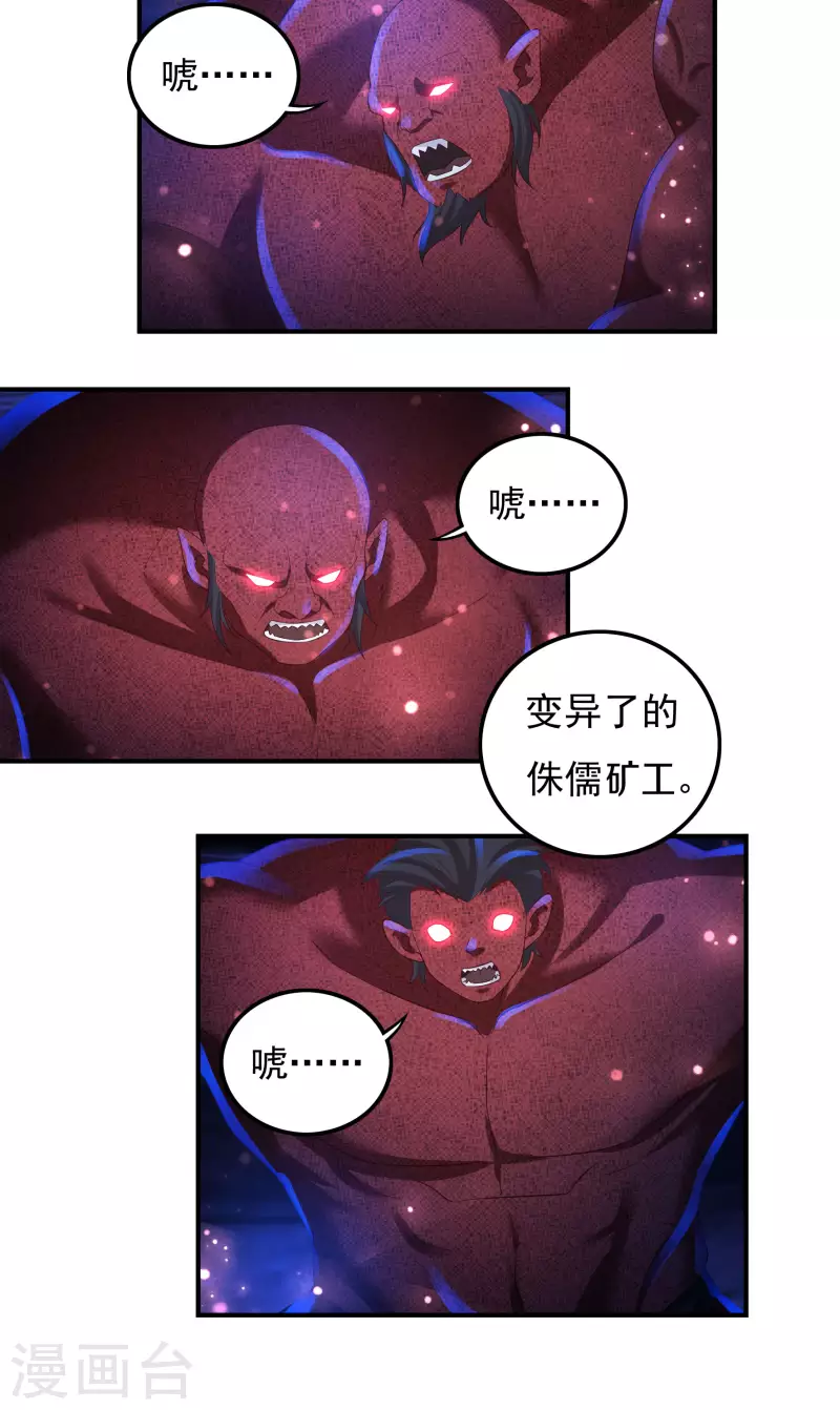 第74话 冥魔矿坑 第10页