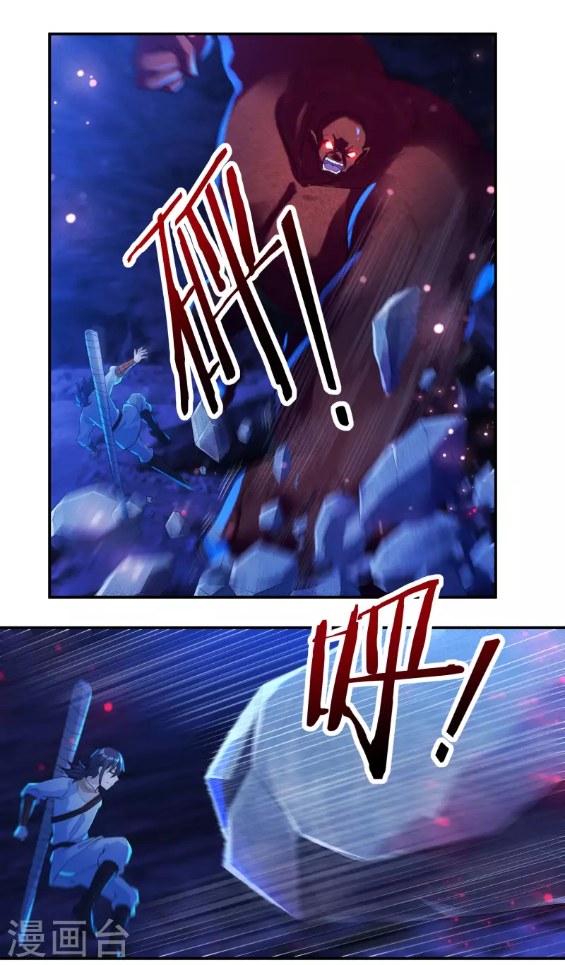 第74话 冥魔矿坑 第11页