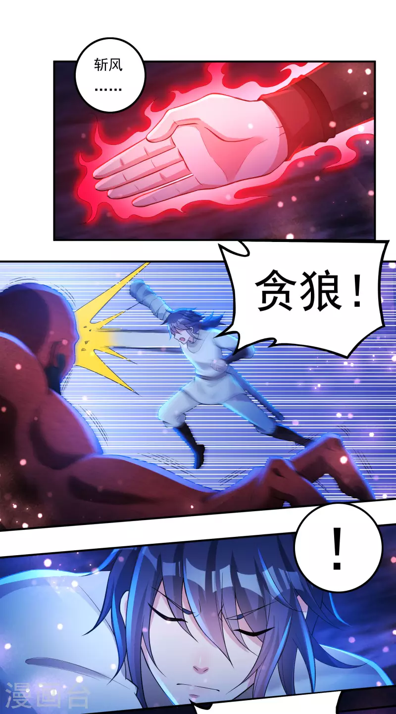 第74话 冥魔矿坑 第14页