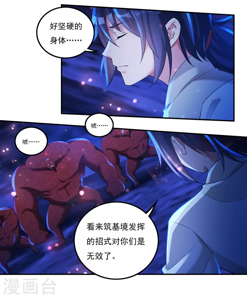 第74话 冥魔矿坑 第16页