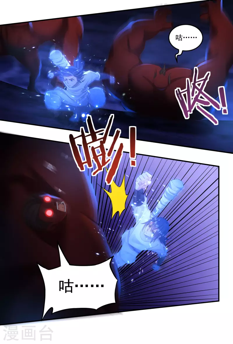 第74话 冥魔矿坑 第19页