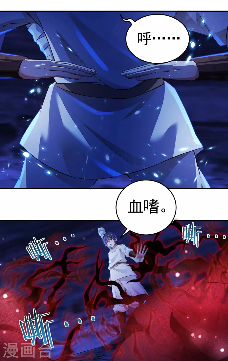 第74话 冥魔矿坑 第21页