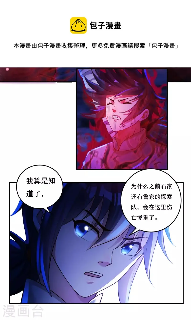 第74话 冥魔矿坑 第22页