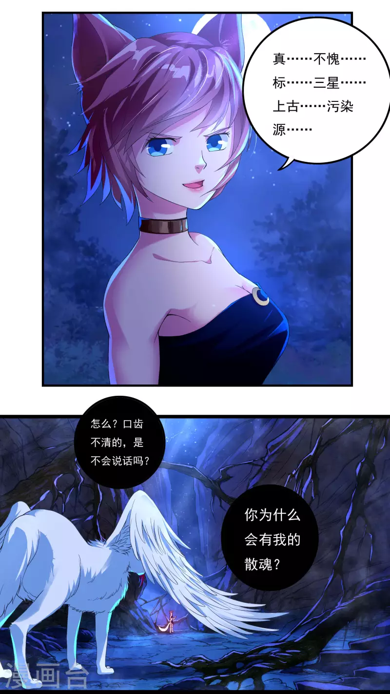 第74话 冥魔矿坑 第24页