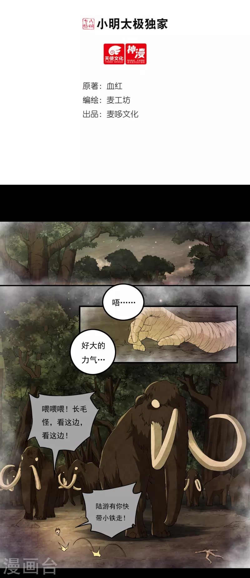 第75话 矿坑深处 第2页