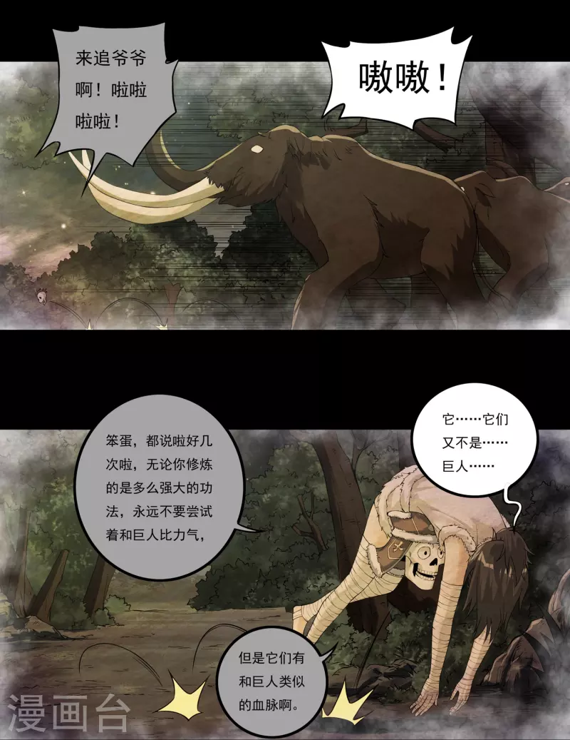 第75话 矿坑深处 第3页