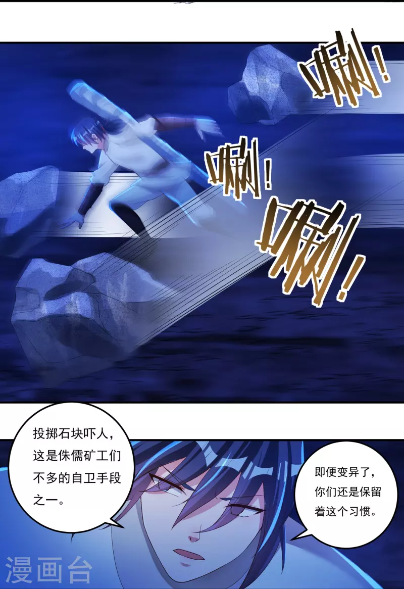 第75话 矿坑深处 第9页