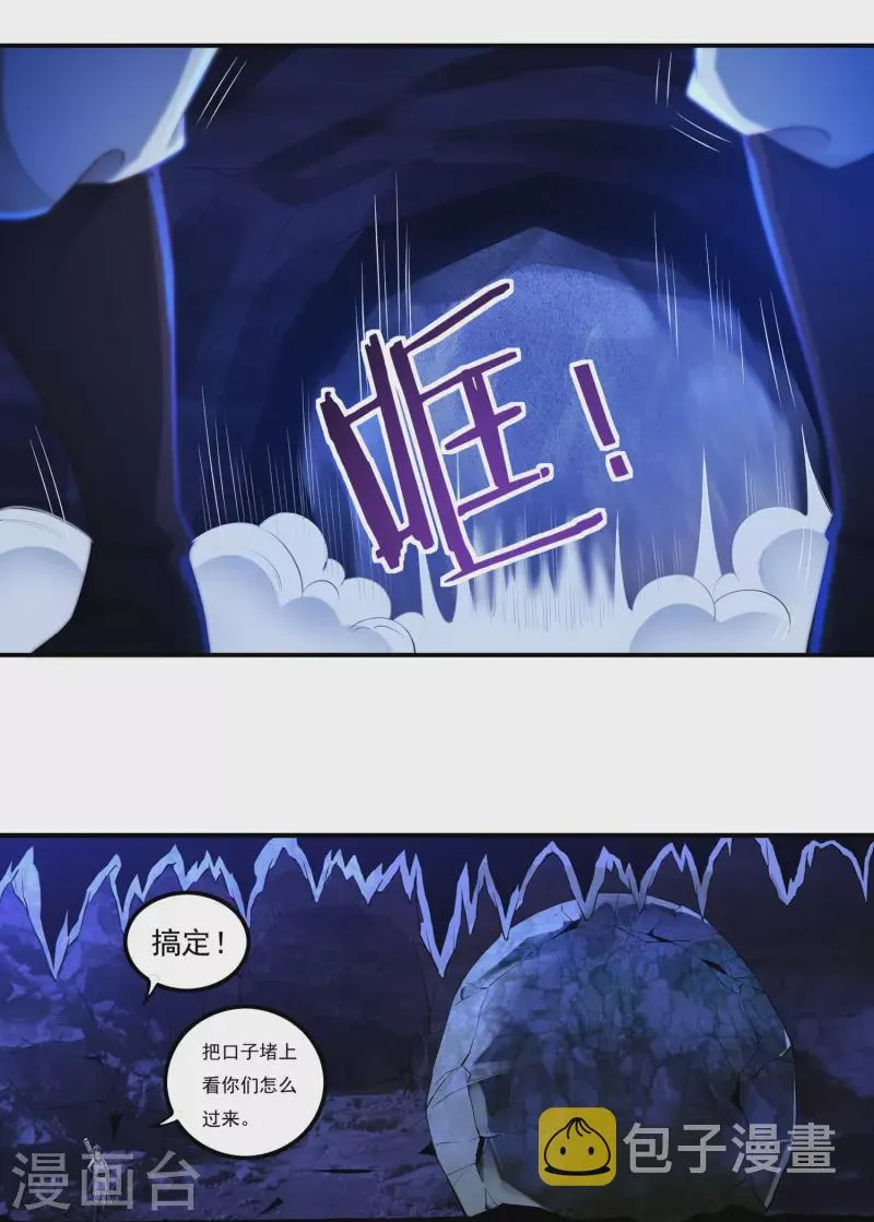第75话 矿坑深处 第11页