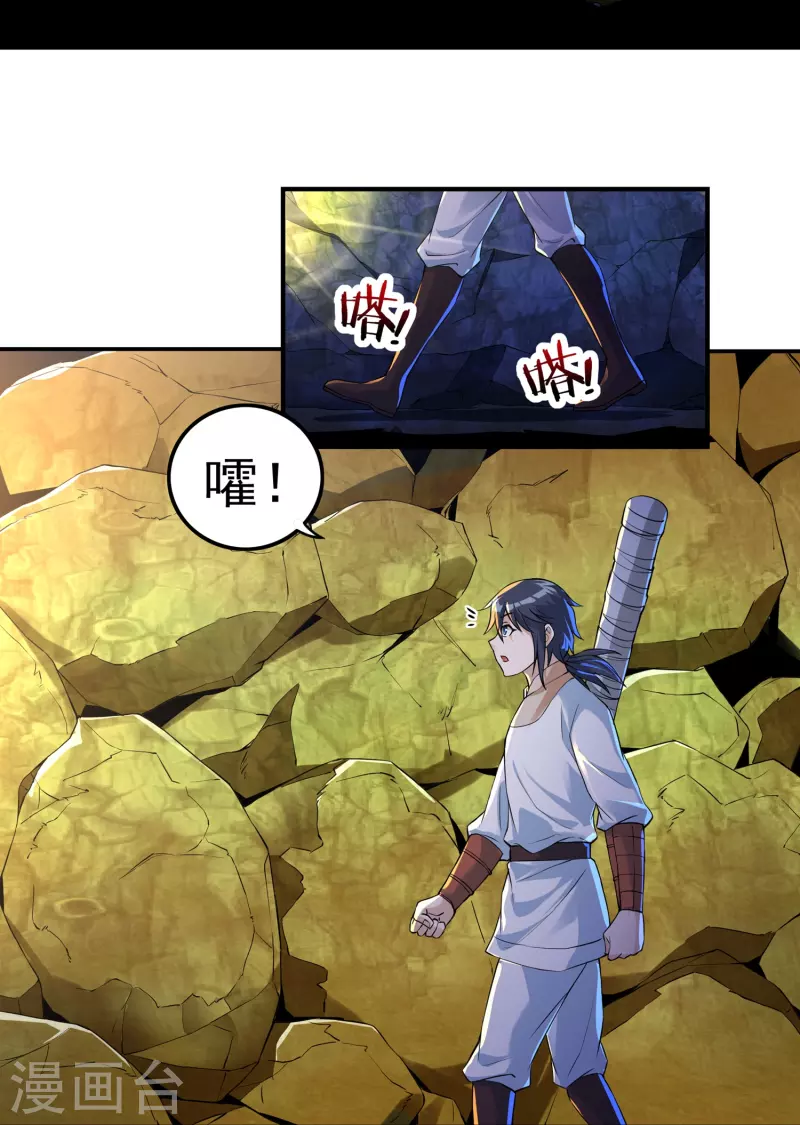 第75话 矿坑深处 第12页