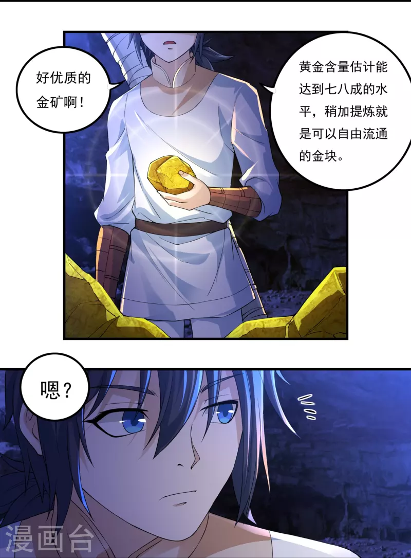 第75话 矿坑深处 第13页