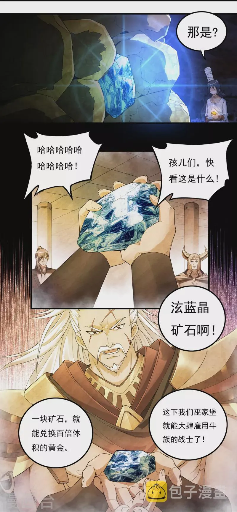 第75话 矿坑深处 第14页