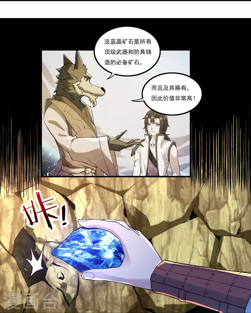 第75话 矿坑深处 第15页
