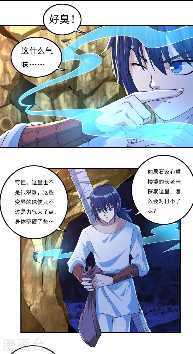 第75话 矿坑深处 第16页