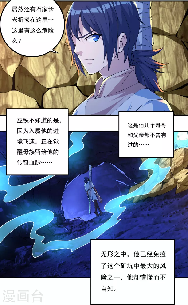 第75话 矿坑深处 第17页