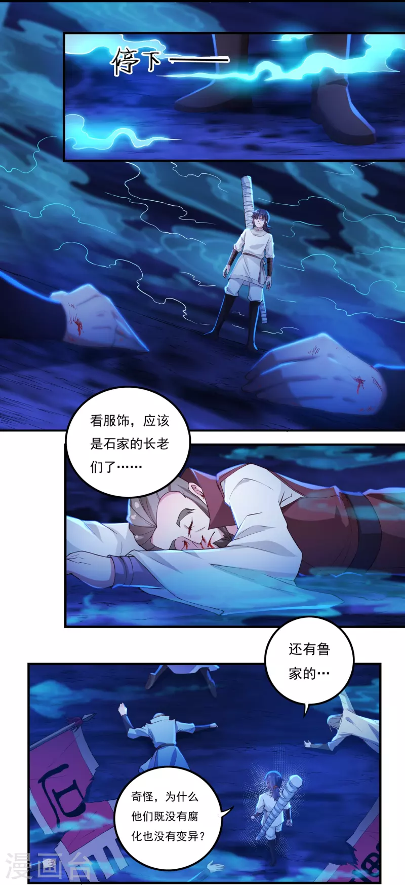 第75话 矿坑深处 第19页