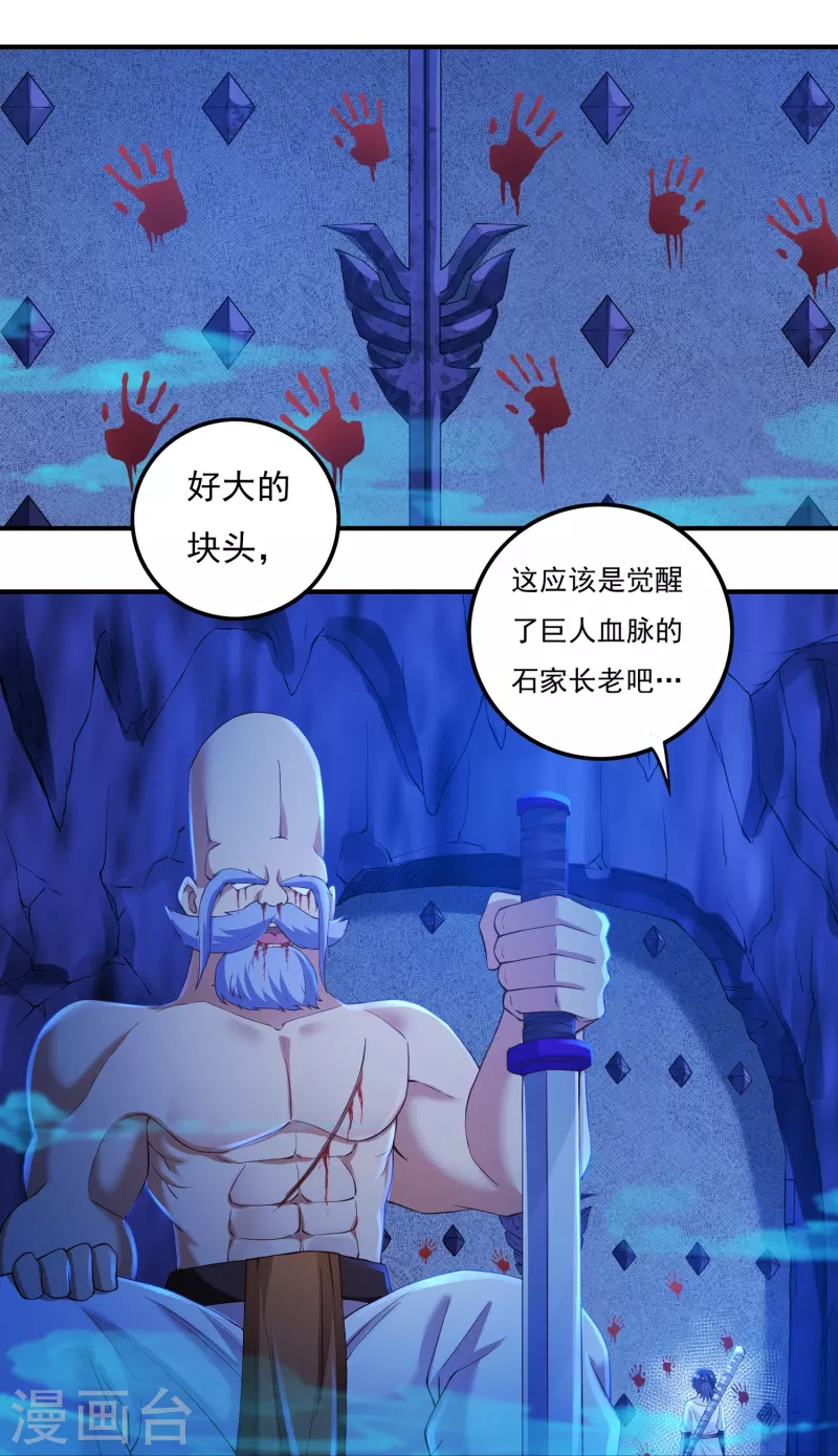 第75话 矿坑深处 第20页