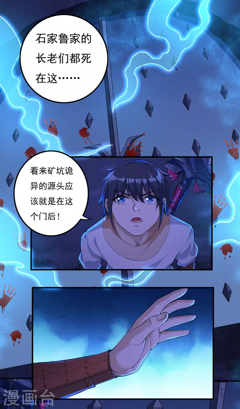 第76话 无相骨魔经 第2页