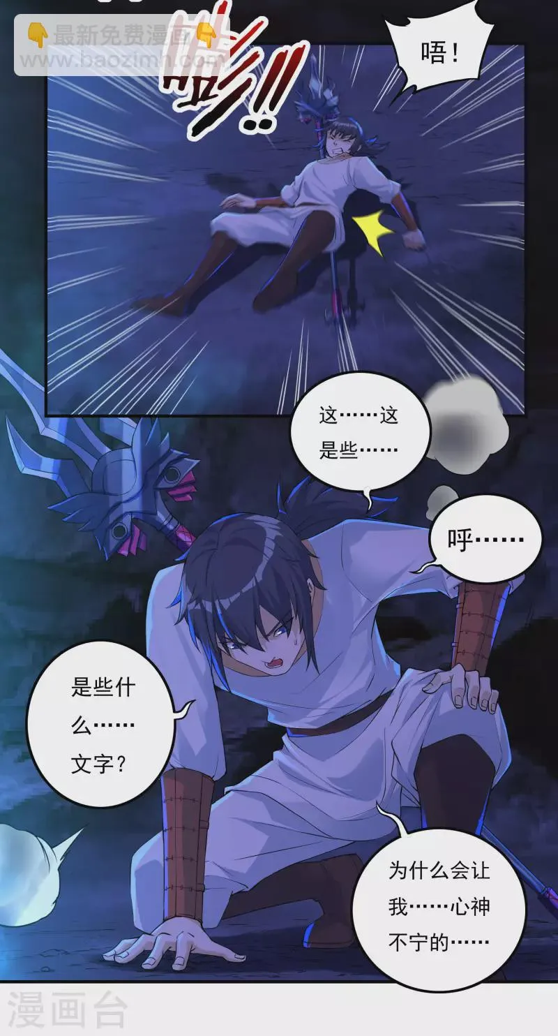 第76话 无相骨魔经 第4页