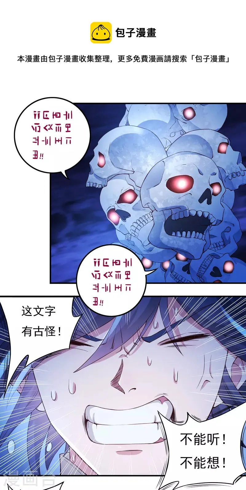 第76话 无相骨魔经 第7页