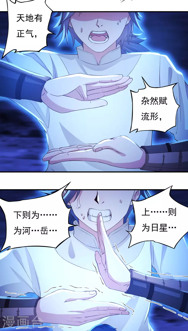 第76话 无相骨魔经 第8页