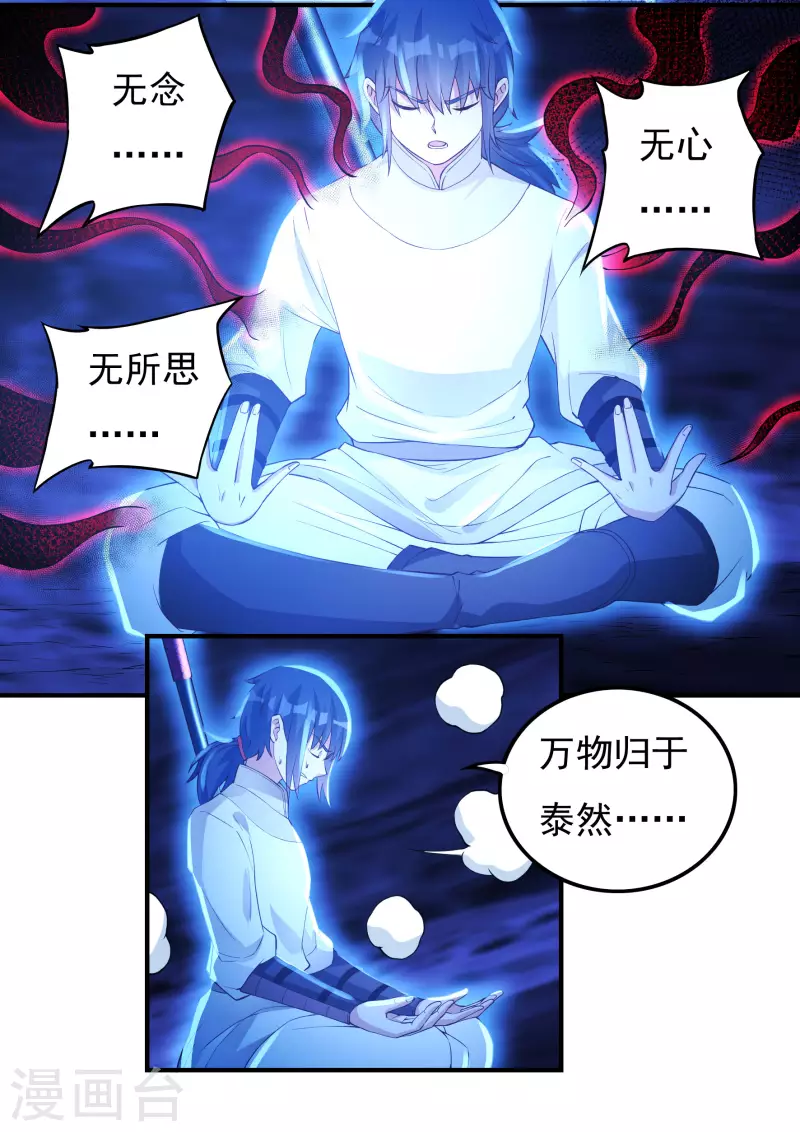 第76话 无相骨魔经 第9页