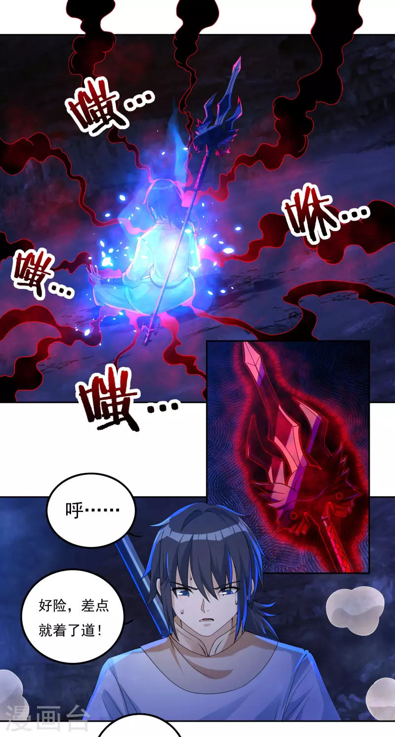 第76话 无相骨魔经 第10页