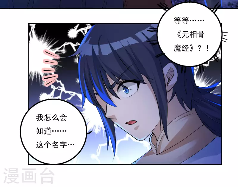 第76话 无相骨魔经 第12页