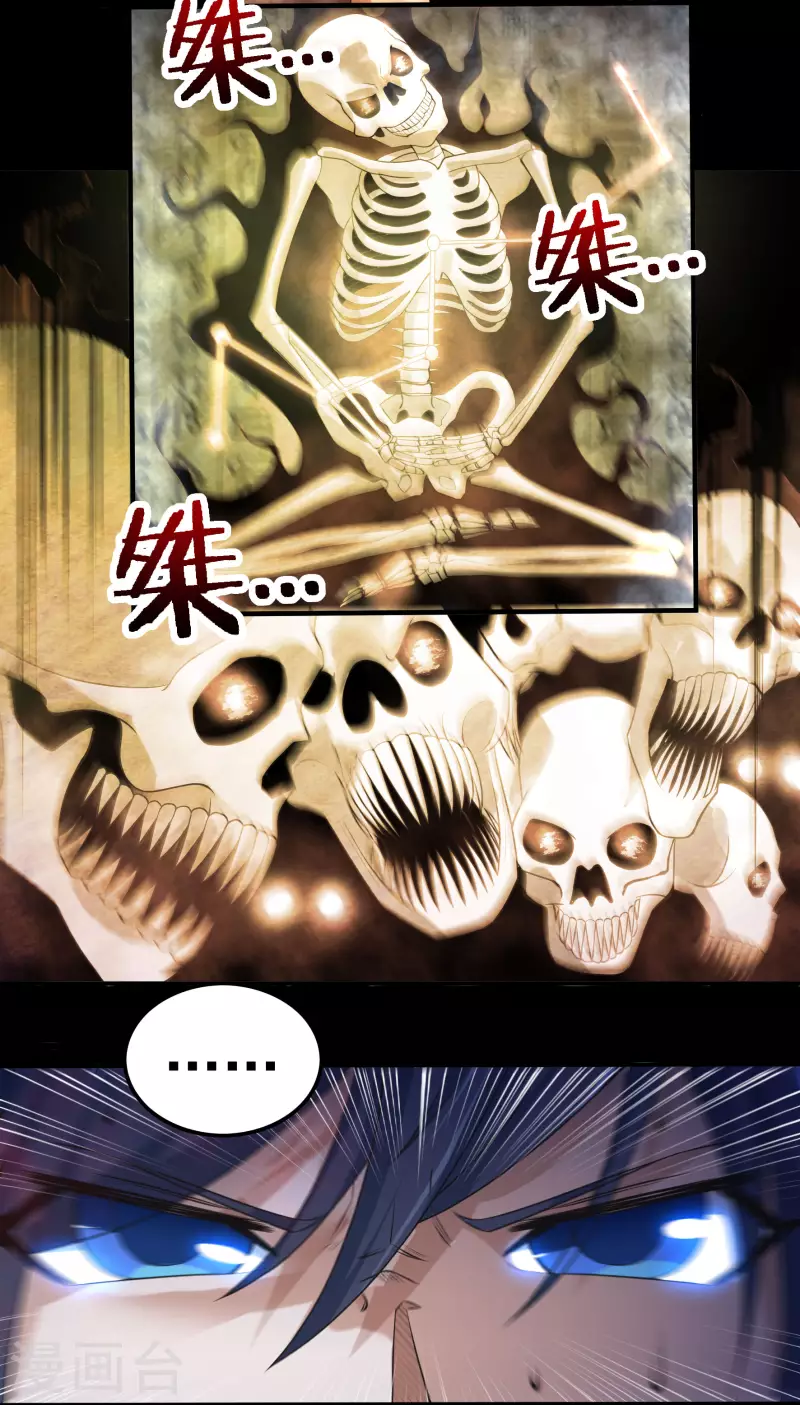 第76话 无相骨魔经 第14页