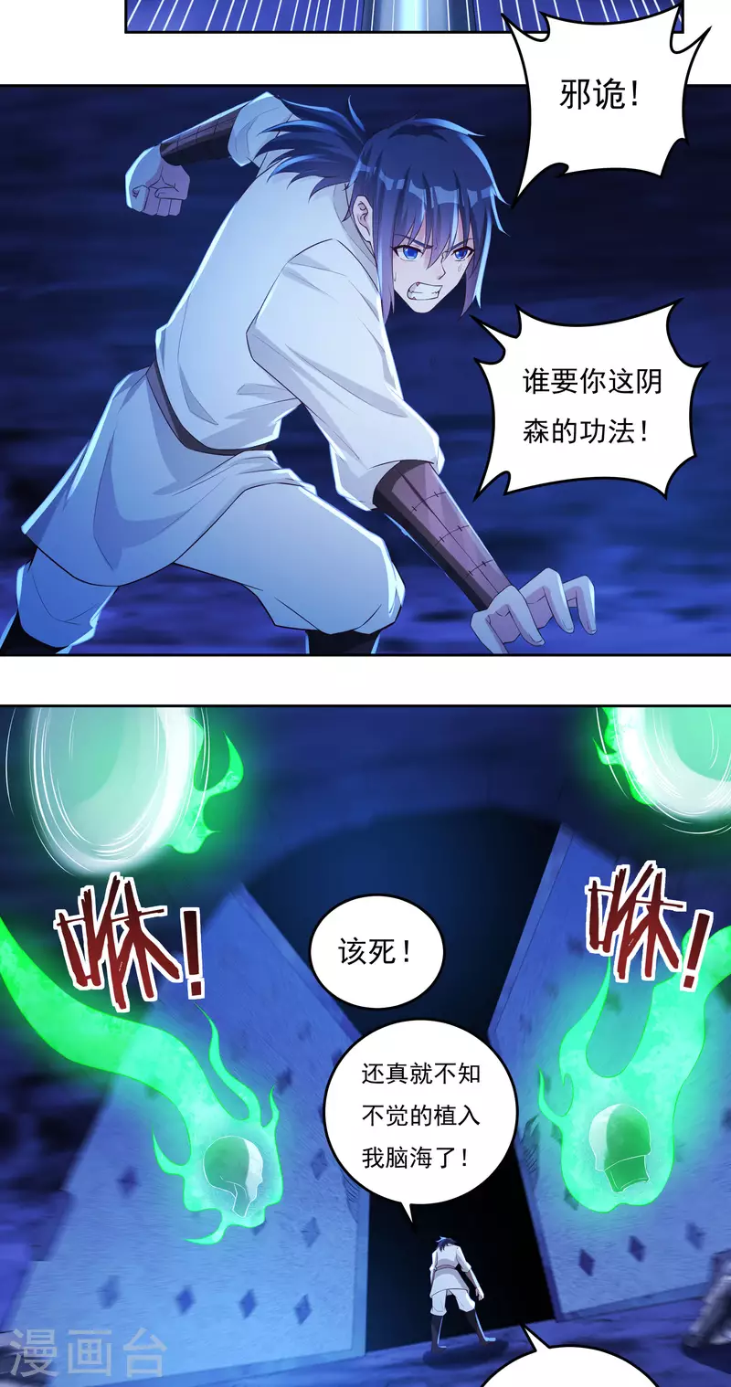 第76话 无相骨魔经 第17页