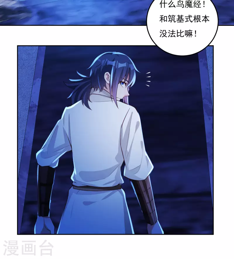 第76话 无相骨魔经 第18页