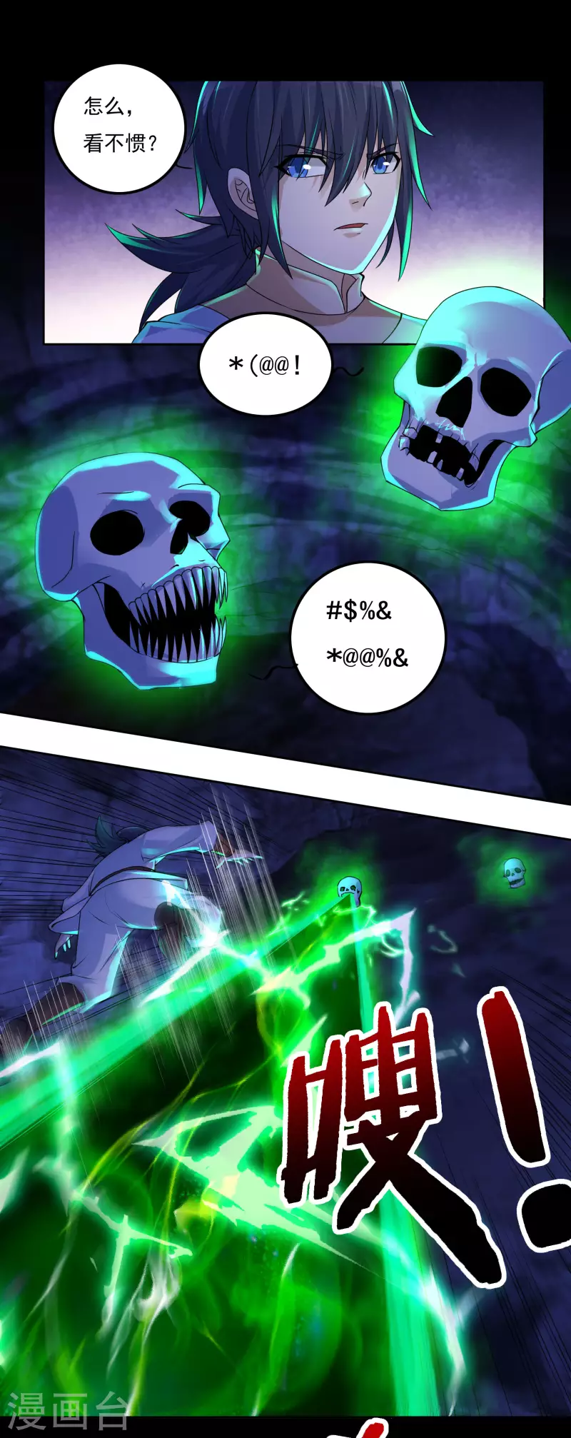 第76话 无相骨魔经 第19页