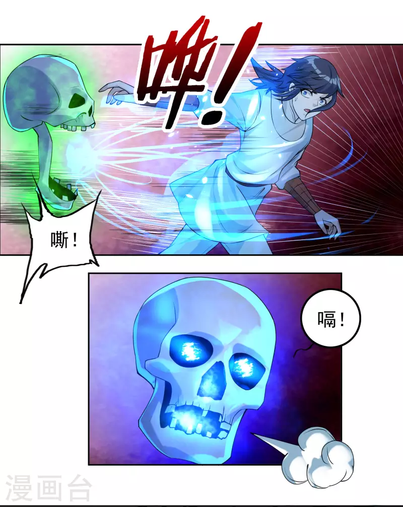 第76话 无相骨魔经 第21页