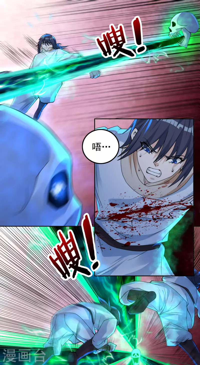 第76话 无相骨魔经 第22页