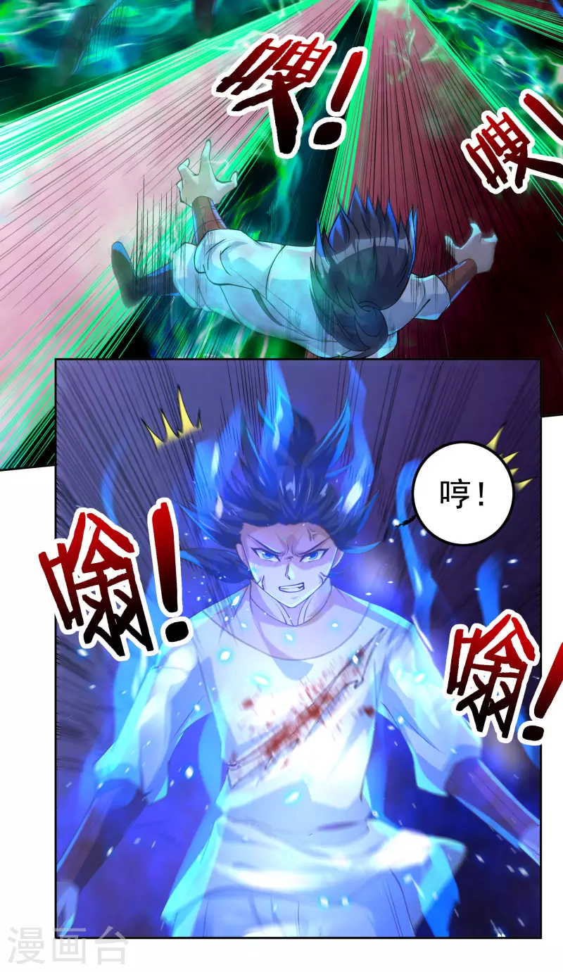 第76话 无相骨魔经 第23页