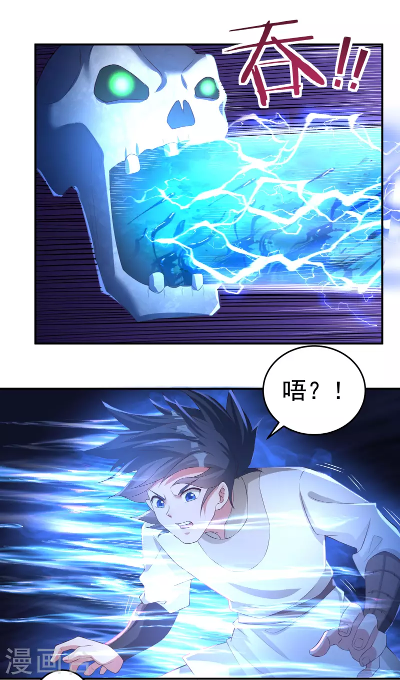 第76话 无相骨魔经 第24页