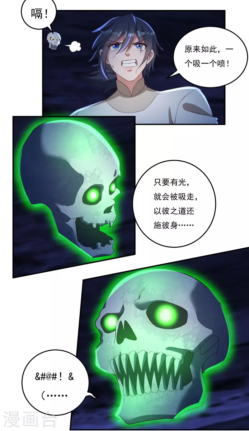 第76话 无相骨魔经 第25页