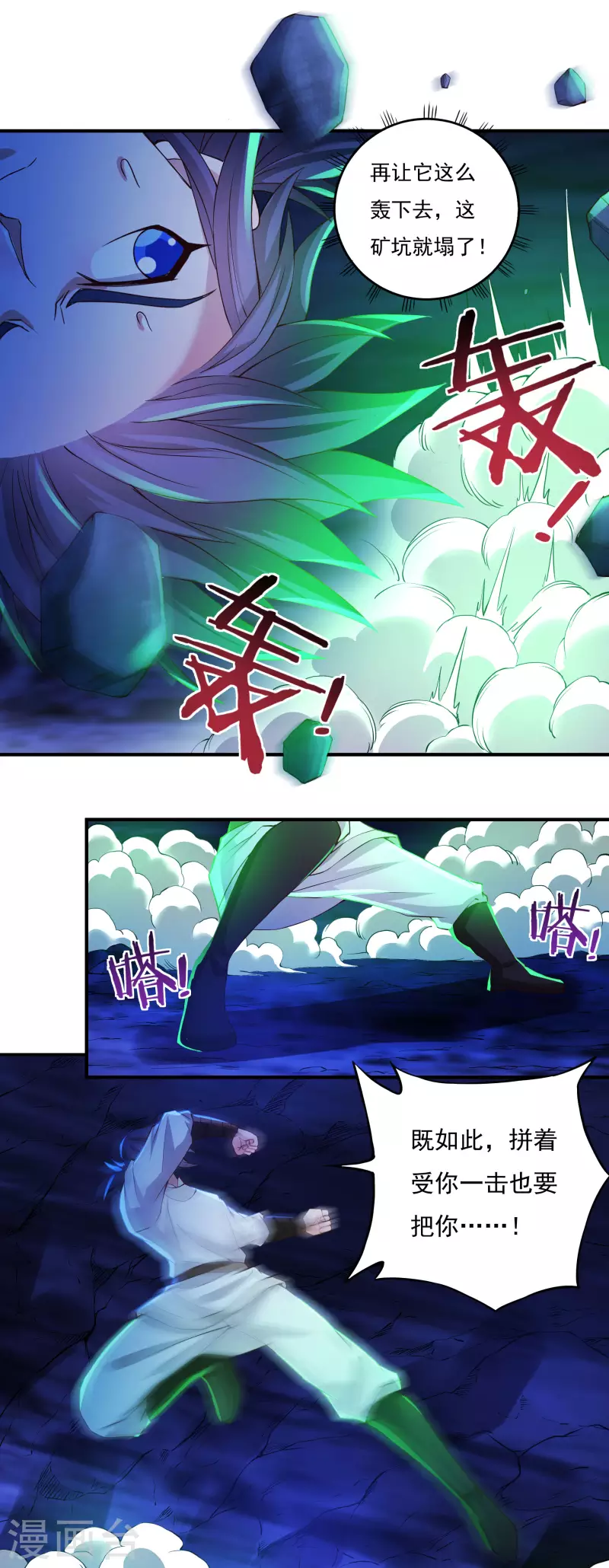 第76话 无相骨魔经 第27页