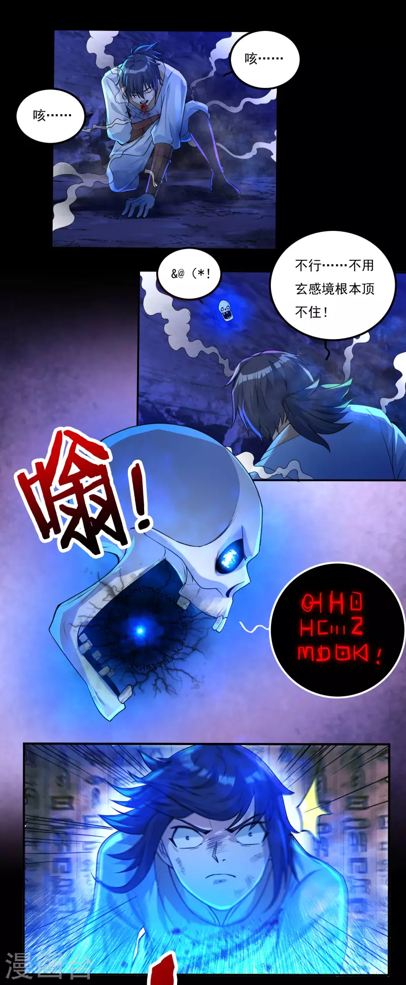 第76话 无相骨魔经 第29页