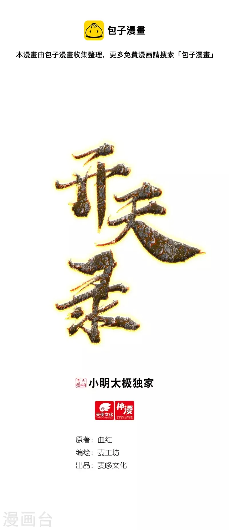 第72话 抓阄 第1页
