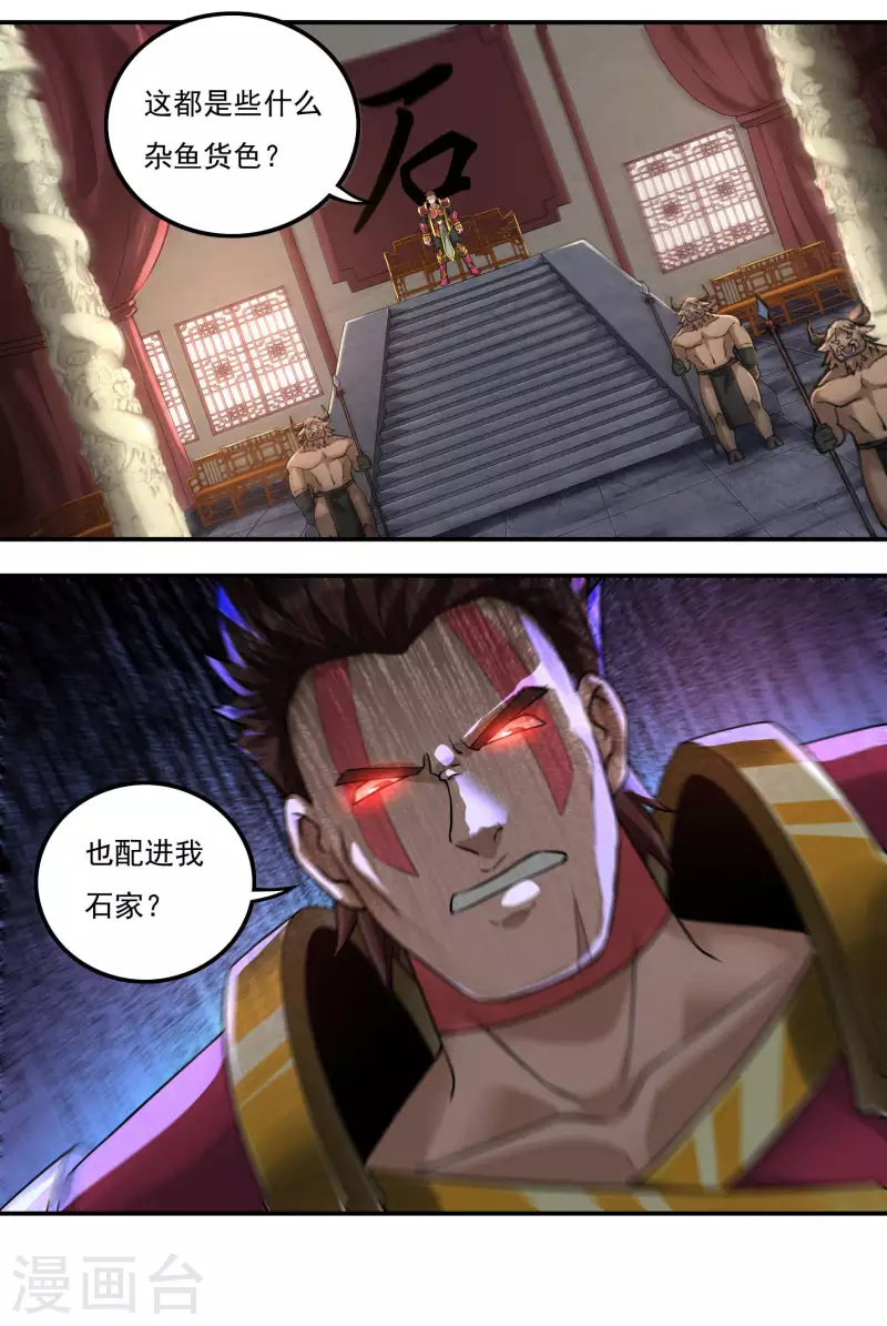 第72话 抓阄 第4页