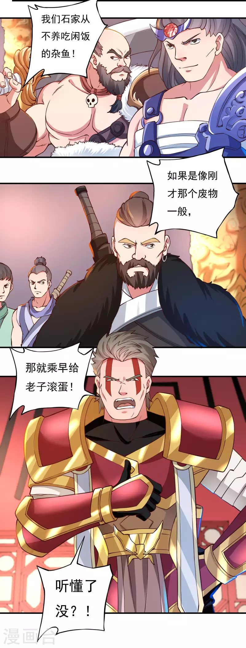 第72话 抓阄 第7页