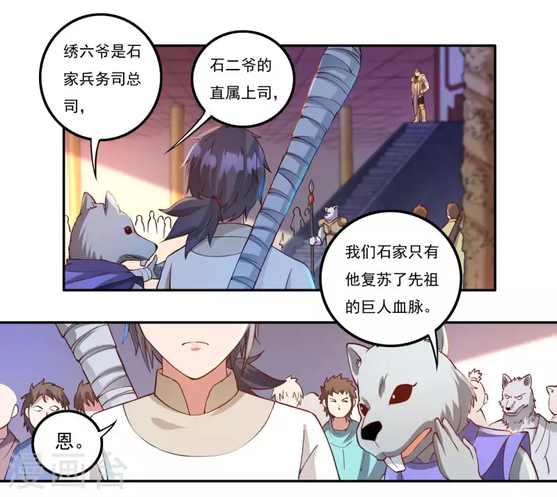 第72话 抓阄 第8页