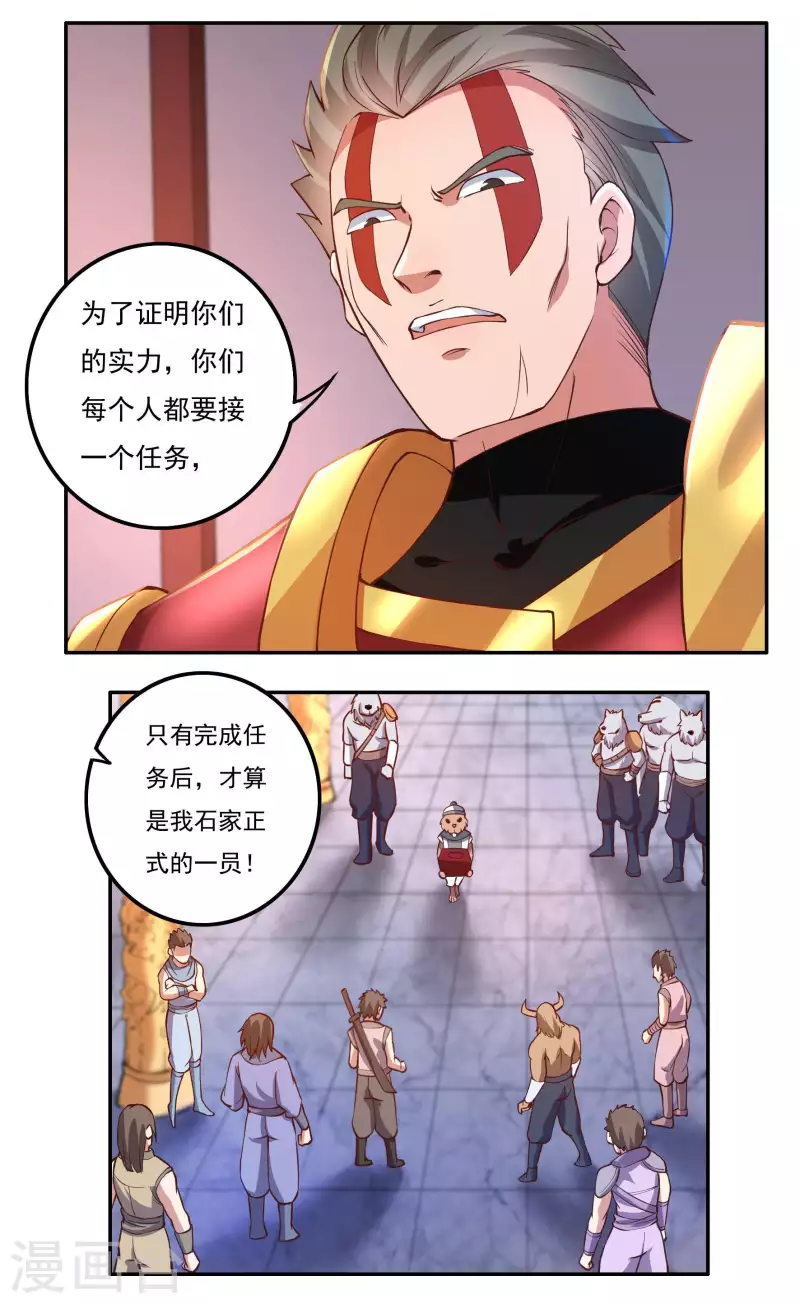 第72话 抓阄 第9页