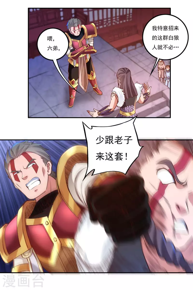 第72话 抓阄 第11页