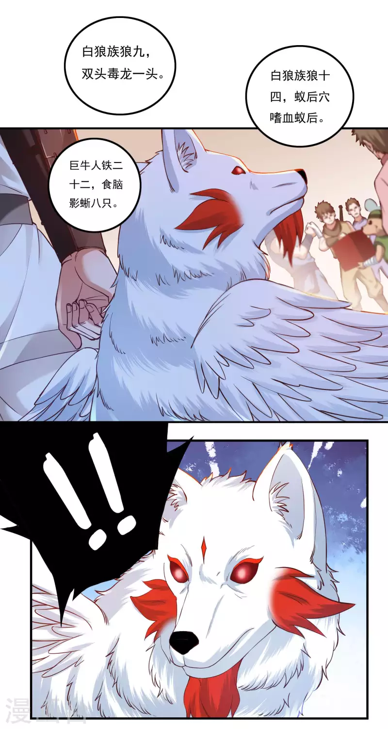 第72话 抓阄 第22页