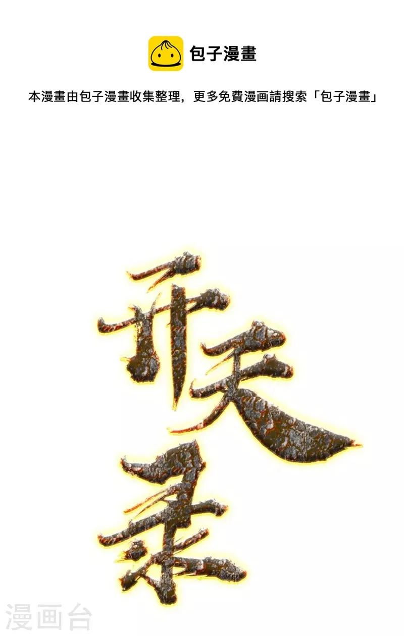 第77话 魔化玄感境 第1页