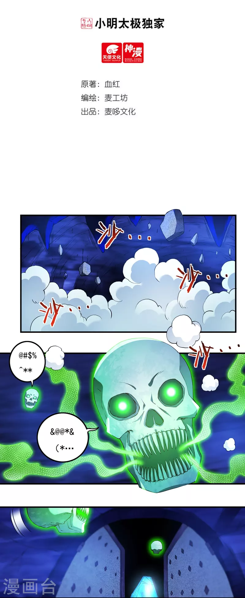 第77话 魔化玄感境 第2页