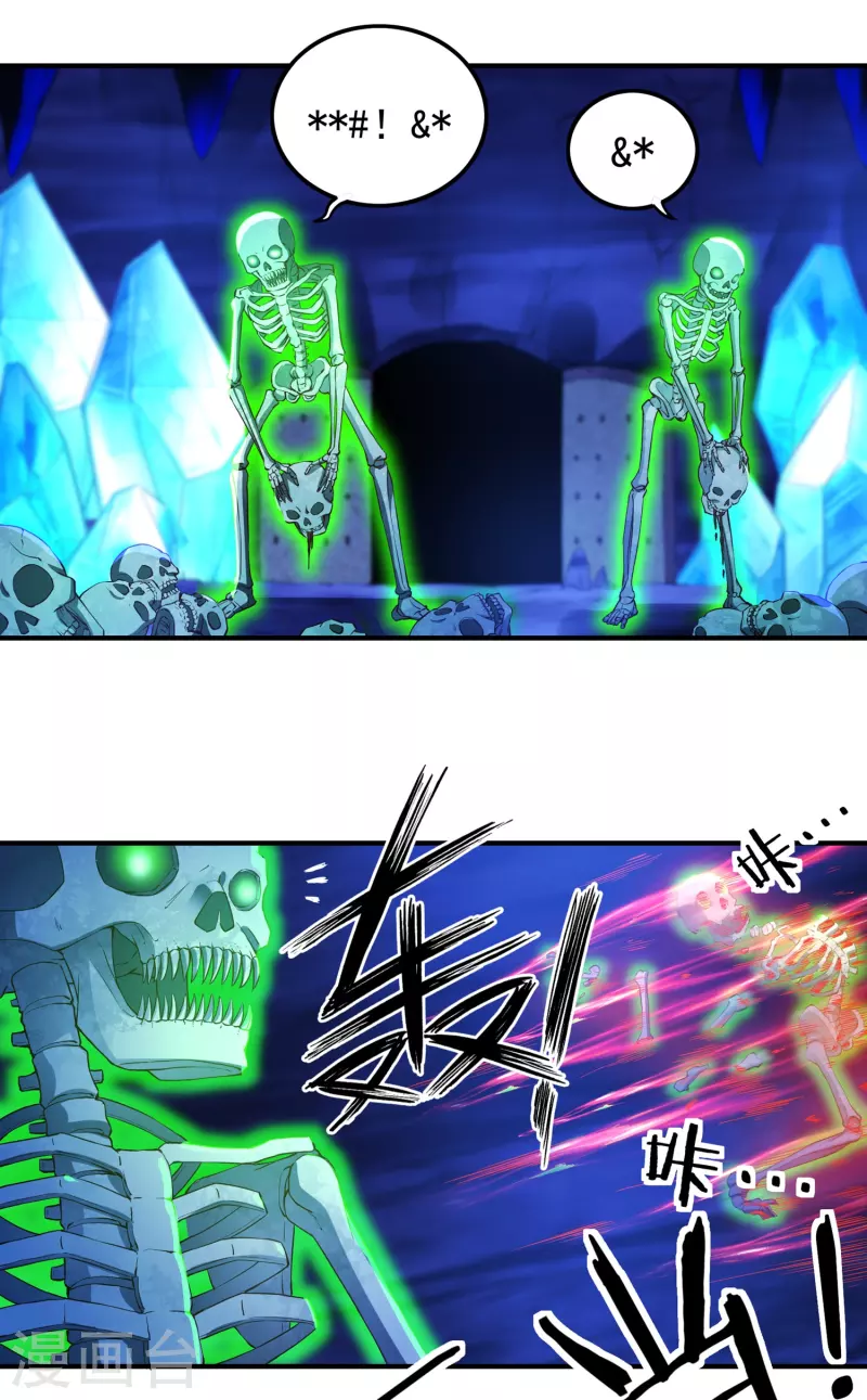 第77话 魔化玄感境 第4页