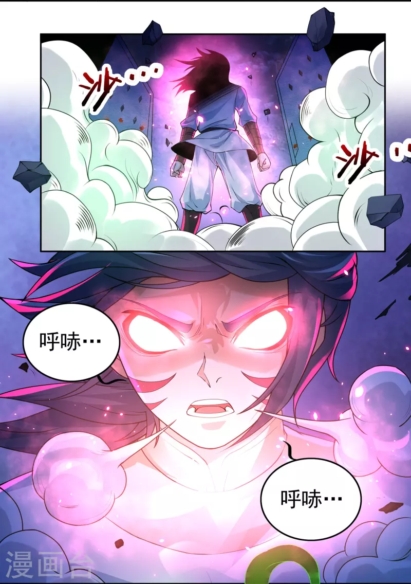 第77话 魔化玄感境 第8页